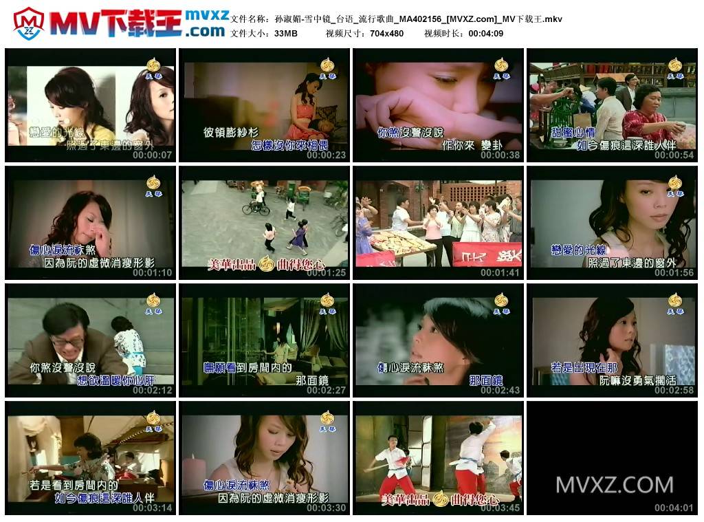 孙淑媚-雪中镜_台语_流行歌曲_MA402156